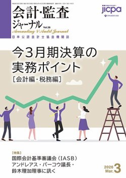 会計・監査ジャーナル｜定期購読で送料無料