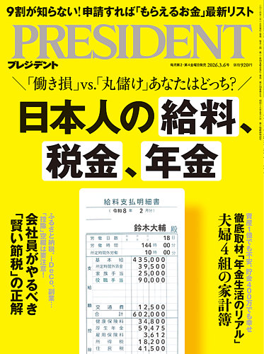 雑誌【プレジデント】約1年分（22冊） 雑誌【プレジデント】約1年分