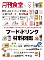 月刊食堂のバックナンバー | 雑誌/定期購読の予約はFujisan