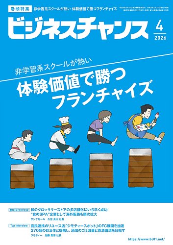 ビジネスチャンスの最新号【2026年4月号 (発売日2026年02月24日