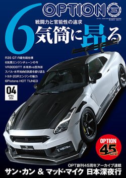 Option（オプション）｜定期購読10%OFF - 雑誌のFujisan