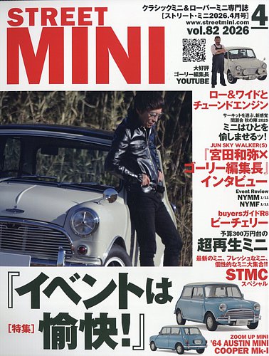 STREET MINI（ストリートミニ）の最新号【VOL.82 (発売日2026年02月24