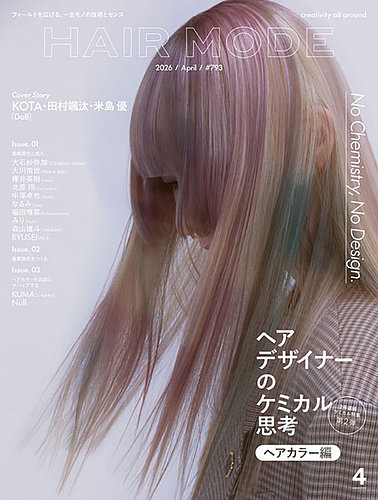 ヘアモード (HAIR MODE)の最新号【2026年4月号 (発売日2026年03月03日