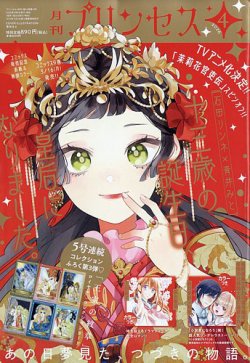 プリンセス｜定期購読 - 雑誌のFujisan