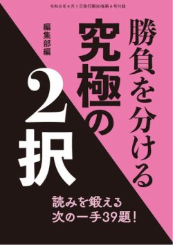将棋世界 付録｜定期購読 - 雑誌のFujisan