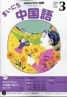 中国語関連本 中国語辞書 NHK講座中国語など 45冊(2冊追加) 本まとめ