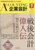 企業会計のバックナンバー | 雑誌/定期購読の予約はFujisan