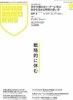 DIAMONDハーバード・ビジネス・レビューのバックナンバー | 雑誌/電子