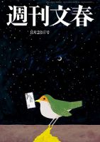 週刊文春 8月28日号 (発売日2025年08月20日) | 雑誌/定期購読の予約は