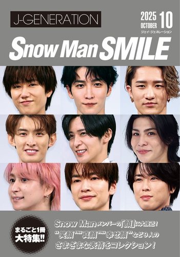 J-GENERATION（ジェイ・ジェネレーション） 2025年10月号 (発売日2025
