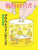 戦略経営者のバックナンバー | 雑誌/定期購読の予約はFujisan