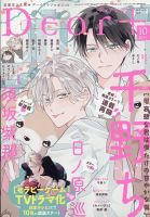 可哀想な君は僕だけの甘やかな傷 の雑誌情報｜雑誌のFujisan