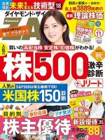 ダイヤモンドZAi（ザイ） 2025年11月号 (発売日2025年09月20日) | 雑誌