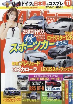 CARトップ（カートップ） 2025年11月号 (発売日2025年09月26日) | 雑誌