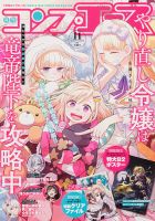 コンプエース 2025年11月号 (発売日2025年09月26日) | 雑誌/定期購読の