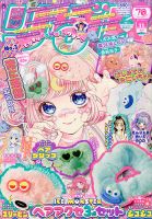 りぼん 2025年11月号 (発売日2025年10月03日) | 雑誌/定期購読の予約は