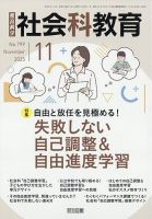 社会科教育｜定期購読 - 雑誌のFujisan