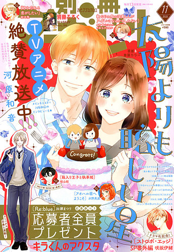 別冊マーガレット 2025年11月号 (発売日2025年10月10日) | 雑誌/定期