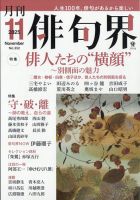 俳句界｜定期購読 - 雑誌のFujisan