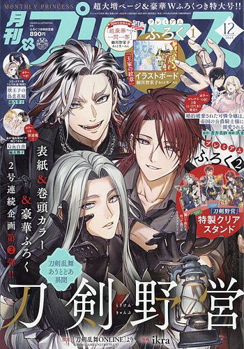 プリンセス 2025年12月号 (発売日2025年11月06日) | 雑誌/定期購読の