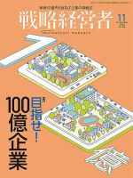 戦略経営者のバックナンバー | 雑誌/定期購読の予約はFujisan