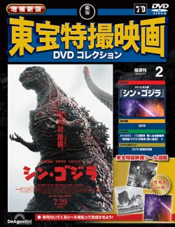 増補新版 東宝特撮映画DVDコレクション Vol.2 (発売日2025年06月03日