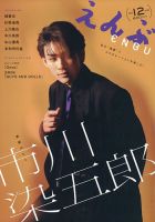 市川染五郎 の雑誌情報｜雑誌のFujisan
