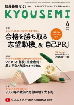 教員養成セミナー｜定期購読12%OFF - 雑誌のFujisan