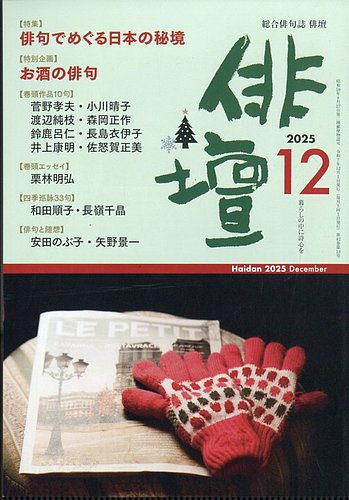 俳壇 2025年12月号 (発売日2025年11月14日) | 雑誌/定期購読の予約は
