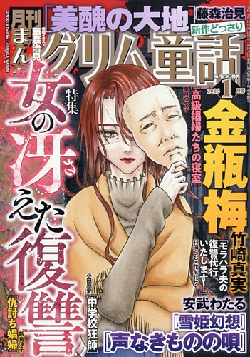 まんがグリム童話 2026年1月号 (発売日2025年11月29日) | 雑誌/定期