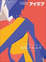 アイデアの最新号【No.412 (発売日2025年12月10日)】| 雑誌/定期購読の