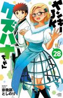 ヤンキーJKクズハナちゃん｜定期購読 - 雑誌のFujisan