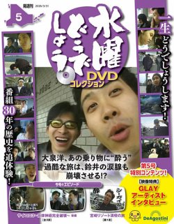 隔週刊 水曜どうでしょうDVDコレクション｜定期購読で送料無料
