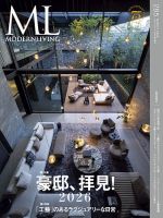 建築知識ビルダーズ｜定期購読で送料無料 - 雑誌のFujisan