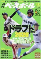 週刊プロ野球データファイル｜定期購読 - 雑誌のFujisan