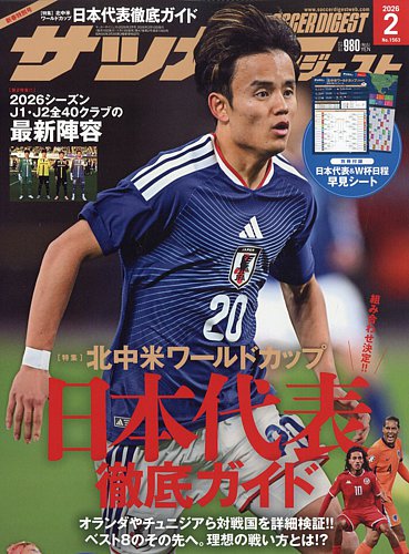 サッカーダイジェストのバックナンバー | 雑誌/電子書籍/定期購読の