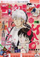 週刊少年サンデー｜定期購読 - 雑誌のFujisan