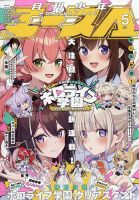 月刊 少年ガンガン 2月号 (発売日2012年01月12日) | 雑誌/定期購読の
