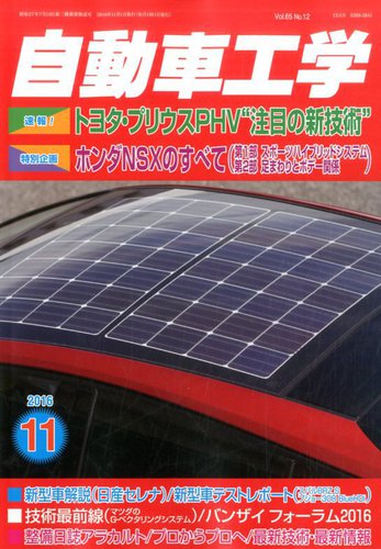 自動車工学｜定期購読 - 雑誌のFujisan