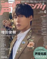 アニメディア 2019年12月号 (発売日2019年11月09日) | 雑誌/定期購読の