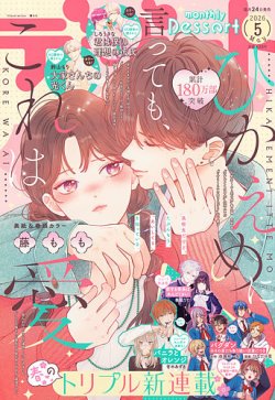 デザート｜定期購読 - 雑誌のFujisan