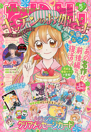 なかよしの増刊号・その他 | 雑誌/定期購読の予約はFujisan