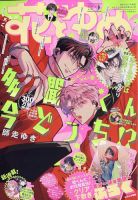別冊マーガレット 2016年6月号 (発売日2016年05月13日) | 雑誌/定期