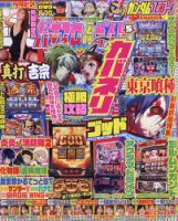 パチスロ必勝ガイド7｜定期購読 - 雑誌のFujisan