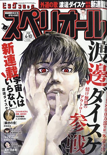 ビッグコミックスペリオール｜定期購読 - 雑誌のFujisan