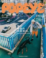 POPEYE（ポパイ）｜定期購読13%OFF - 雑誌のFujisan