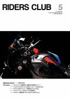 カワサキバイクマガジン 2023年9月号 (発売日2023年08月01日) | 雑誌