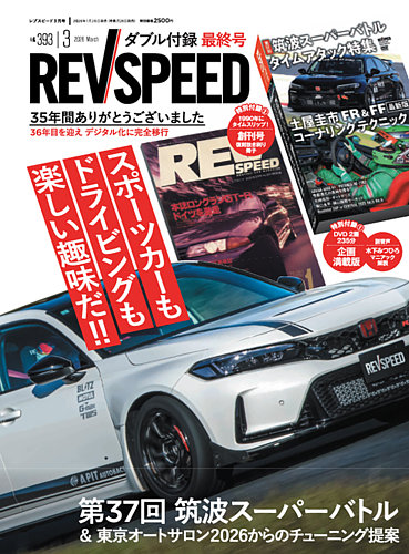 REV SPEED（レブスピード）｜定期購読 - 雑誌のFujisan