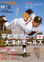 野球小僧 2010年03月10日発売号 | 雑誌/定期購読の予約はFujisan