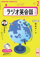CD NHKラジオ 英会話タイムトライアル 2023年4月号 (発売日2023年03月